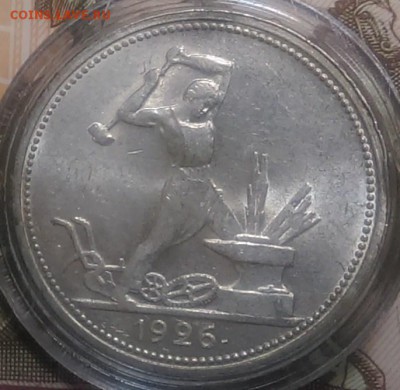 50 копеек 1926г хороший - IMAG0496