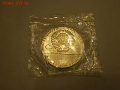 1 руб 1979г - МГУ Анц  до 18.12. - IMGP0468.JPG