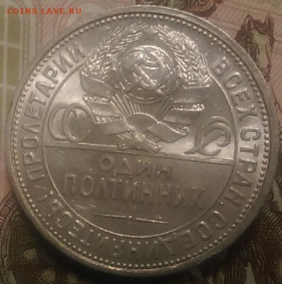 50 копеек 1926г хороший - IMAG0498