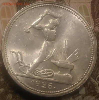 50 копеек 1926г хороший - IMAG0499
