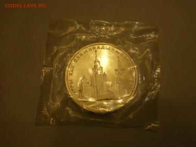 1 руб 1979г - МГУ Анц  до 18.12. - IMGP0461.JPG