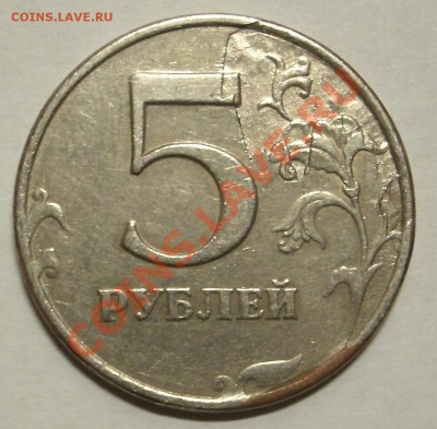 5 рублей 1997 без слоя? - 5R 1997 SP.JPG