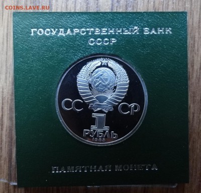 1 рубль СССР 1984 Федоров стародел ПРУФ до 17.12.16 22-00 - DSC02191.JPG