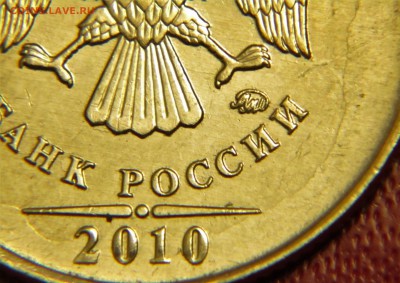 1 рубль 2010 ммд какой штемпель? - IMG_1650.JPG