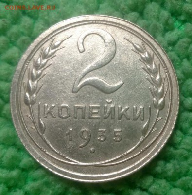 2 копейки 1935 окончание 18.12.16 в 22-00 - IMG_20161215_185345