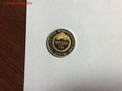 Нечастый жетон нумизматический форум Москва 2008г до 21.12. - 1rVoFQ8uTz8