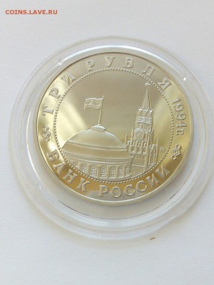 3 рубля 1994 года Второй Фронт . Состояние! до 22:00 17.12 - второй фронт 2