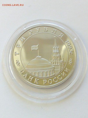 3 рубля 1995 года Вена . Состояние! до 22:00 17.12 - Вена 2