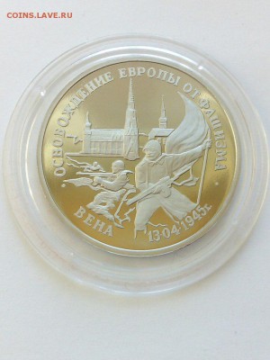 3 рубля 1995 года Вена . Состояние! до 22:00 17.12 - Вена 1
