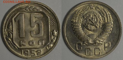 10 копеек 1940 Unc, 15 копеек 1945 и 1952 UNC - 15-52 унц