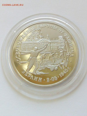 3 рубля 1995 года Берлин . Состояние! до 22:00 17.12 - берлин 1
