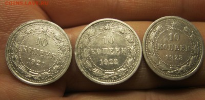 10 копеек 1921,22,23г. до19,12,16г. 22,00 Мск - IMG_1537.JPG