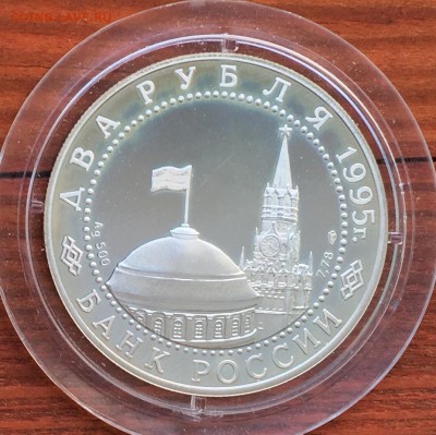 2 рубля 1995 года Парад Победы (Знамя) до 20.12 (вторник) - IMG_3818 2