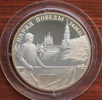 2 рубля 1995 года Парад Победы (Знамя) до 20.12 (вторник) - IMG_3810