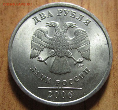 2 рубля 2006 года СПМД. 18-12-2016 в 22-00 мск. - IMG_8226.JPG