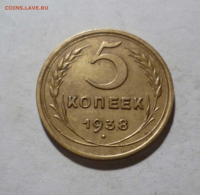 5 копеек 1938года в КОЛЛЕКЦИЮ! до 18.12.2016г. в 22-30 - 5-38-1