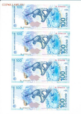 100 рублей 2014 Сочи серия Аа (28 штук) - до 21.12.16. - IMG_0003
