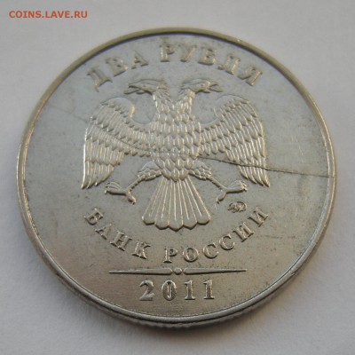 2 рубля 2011 ммд (полный раскол аверс) - до 21.12.16. - DSCN7910