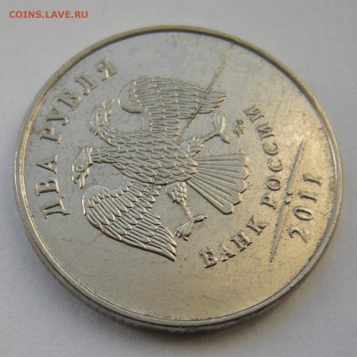 2 рубля 2011 ммд (полный раскол аверс) - до 21.12.16. - DSCN7911