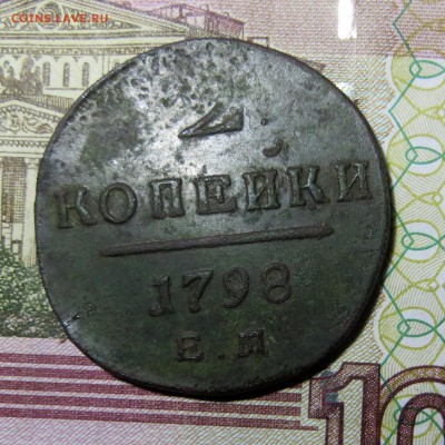 2 копейки 1798 года прошу оценить - 2_1798_png_converted