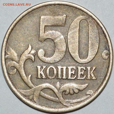 50 копеек 2006 М немагнитная(гладкий гурт). - 1.JPG