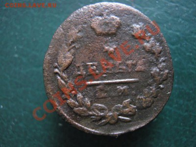 9.2.Деньга 1819 ЕМ НМ-200р - IMG_4919