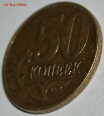 50 копеек 2006 М немагнитная(гладкий гурт). - 3.JPG