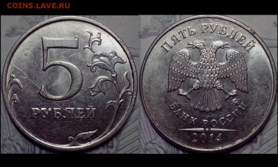 5 рублей ( раскол штемпеля ) 12 монет. - Последние обновленные9 (Копировать)