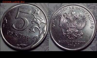 5 рублей ( раскол штемпеля ) 12 монет. - Последние обновленные11 (Копировать)