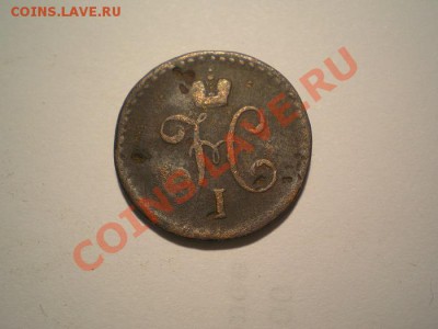 2 коп.серебром 1840 СМ до 12.01.11. в 22.00 мв - P1100012.1
