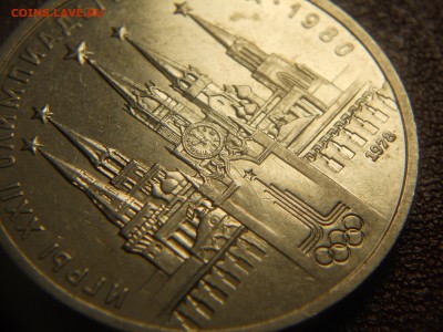 1 руб 1980 Олимпиада 80 Кремль РАСКОЛ до 20.12 22-00 - DSCN9982.JPG