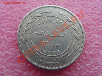 -Иордания- 50 филсов 1977 -- 13 января 22-00 - 50 филс 1977 (1).JPG