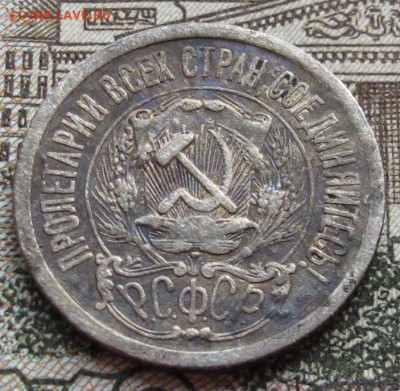 15 копеек 1923 г.  до 22.12.2016 в 22-00 - IMG_4053.JPG