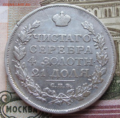 1 Рубль 1817 г. до 22.12.2016 в 22-00 - IMG_4286.JPG