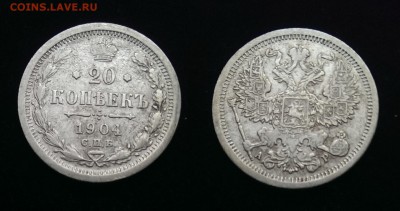 20 копеек 1904 до 18.12.16 - 21:00 - IMAG1534