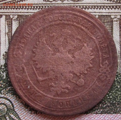1 Копейка 1902 г.  уставшая  до 22.12.2016 в 22-00 - IMG_4319.JPG