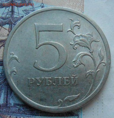 5 Рублей 2009 спмд магнитная.Шт.Г? - DSCN2956[1]