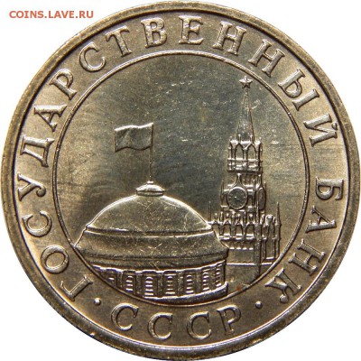 5 рублей 1991 ММД мешковой UNC! до 21 декабря 22-30 - DSCN1338.JPG