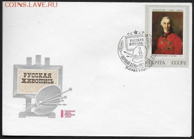 КПД 1972. Русская живопись. Портрет Державина** - КПД 1972. Русская живопись. Портрет Державина