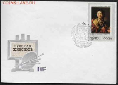 КПД 1972. Русская живопись. Портрет Волкова** - КПД 1972. Русская живопись. Портрет Волкова