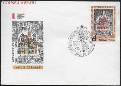 КПД 1970. Туризм в СССР. Архитектура* - КПД 1970. Туризм.  Архитектура