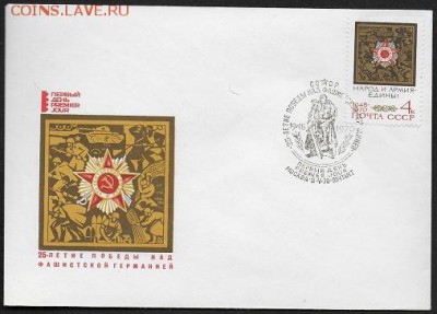 КПД 1970. 25 лет Победы. Орден "Отечественная война"** - КПД 1970. 25 лет Победы. Орден Отечественная война