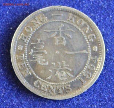С 1 руб. HONG-KONG 10с 1894г. ВИКТОРИЯ В КОЛЛЕКЦИЮ! до 22.12 - IMG_3907.JPG