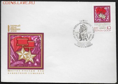 КПД 1970. 25 лет Победы. Звезды Героев** - КПД 1970. 25 лет Победы. Звезды Героев