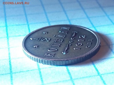 2 коп 1912г Сохран! до18.12.16г в 22 00 - IMG_20161216_111418.JPG
