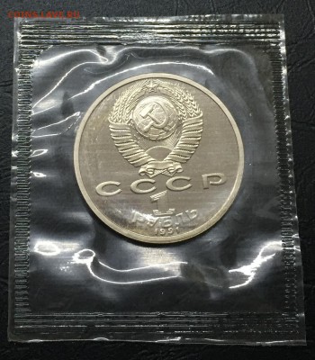 1 рубль Иванов пруф в запайке до 22.12 22:00 - image-15-12-16-06-26