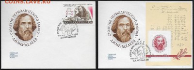 КПД 1969. 100 лет Периодического закона Д. И. Менделеева*** - КПД 1969. Менделеев