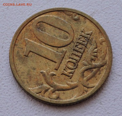 10 копеек 2002 год ммд шт-Б2 - DSCN3402.JPG
