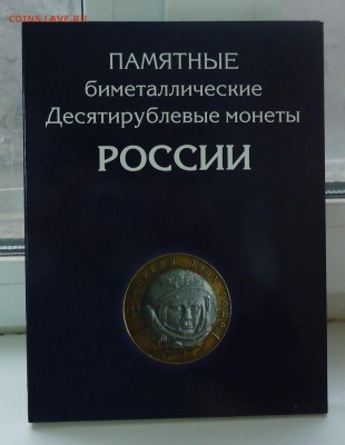 альбом для БИМ 10 рублей  до 22.12.2016 в 22-00 МСК - DSC06540.JPG