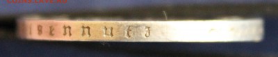 С 1 руб. III-й РЕЙХ  5 марк 1934г. КИРХА до 22.12 в 22-00 - IMG_3944.JPG
